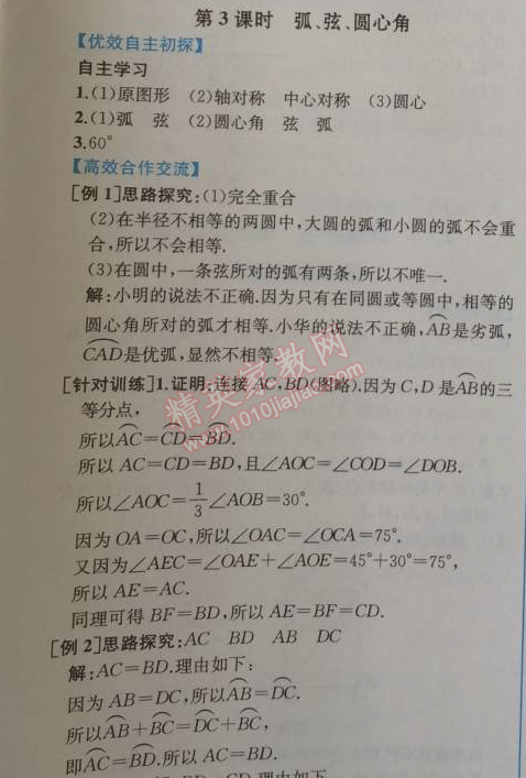 2014年同步导学案课时练九年级数学上册人教版 第三课时