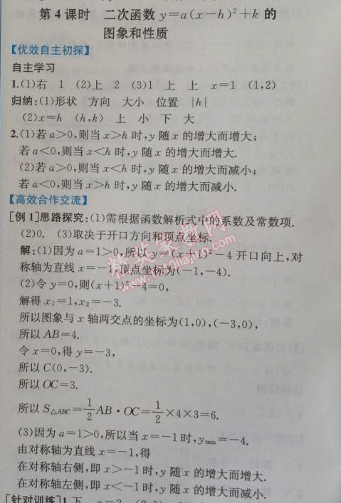 2014年同步导学案课时练九年级数学上册人教版 第四课时