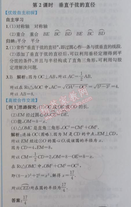 2014年同步导学案课时练九年级数学上册人教版 第二课时