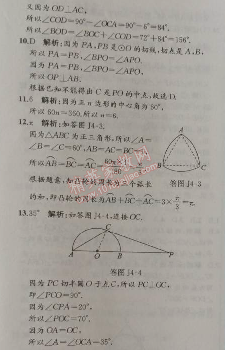 2014年同步导学案课时练九年级数学上册人教版 阶段检测卷四