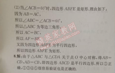 2014年同步导学案课时练九年级数学上册人教版 23.2第一课时