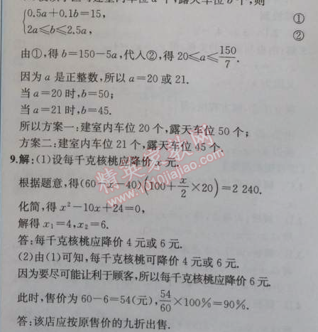 2014年同步导学案课时练九年级数学上册人教版 21.3第一课时