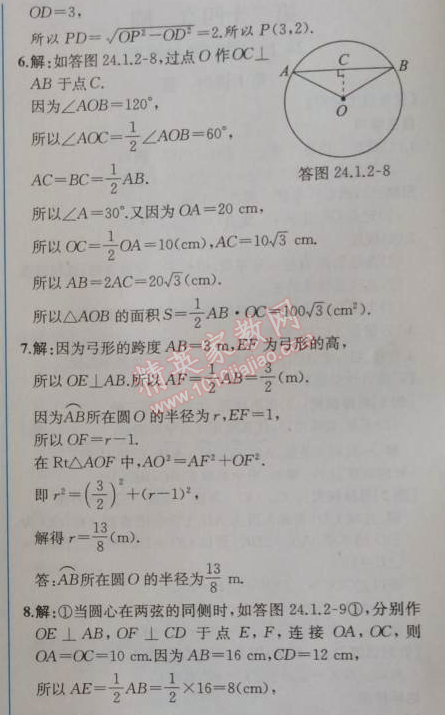 2014年同步导学案课时练九年级数学上册人教版 第二课时