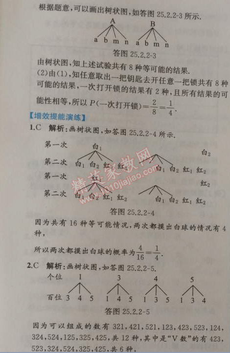 2014年同步导学案课时练九年级数学上册人教版 第二课时