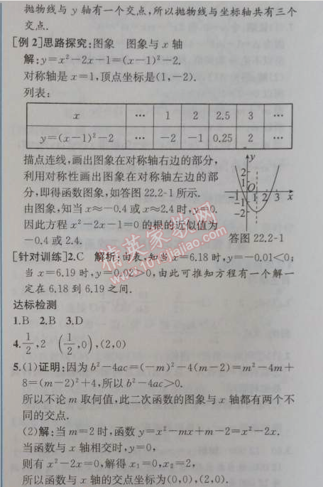 2014年同步导学案课时练九年级数学上册人教版 15