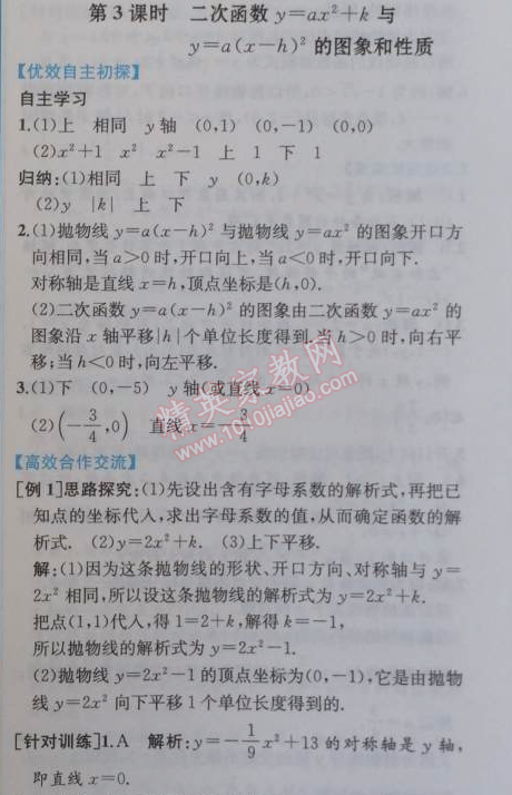 2014年同步导学案课时练九年级数学上册人教版 第三课时