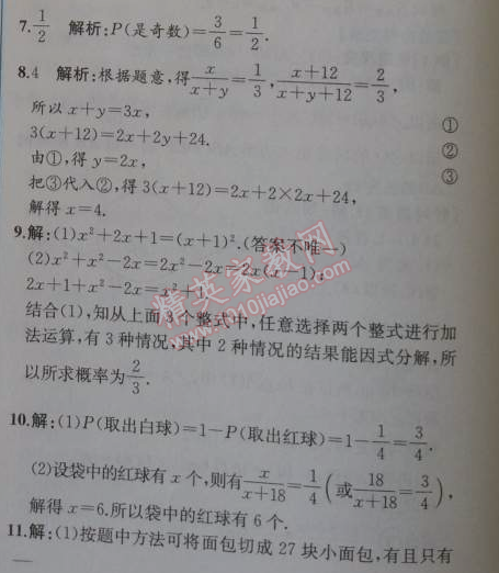 2014年同步导学案课时练九年级数学上册人教版 第二课时