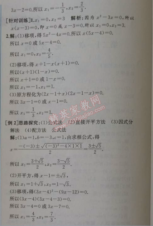 2014年同步導(dǎo)學(xué)案課時練九年級數(shù)學(xué)上冊人教版 第三課時