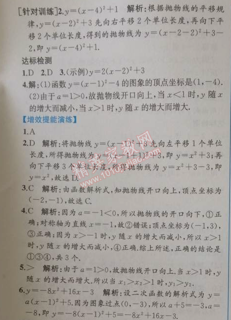 2014年同步导学案课时练九年级数学上册人教版 第四课时