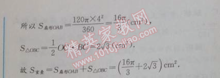 2014年同步导学案课时练九年级数学上册人教版 章末归纳整合