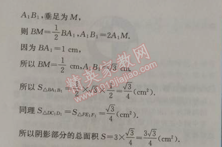 2014年同步导学案课时练九年级数学上册人教版 32