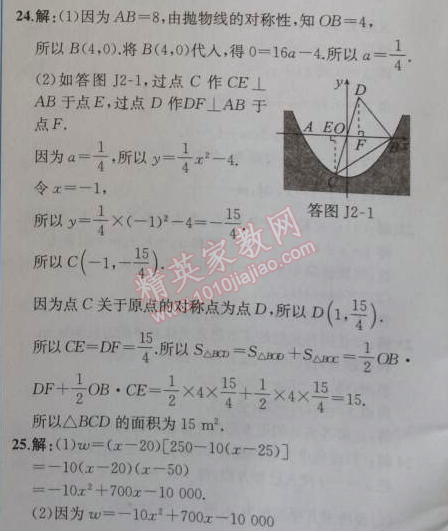 2014年同步导学案课时练九年级数学上册人教版 阶段检测卷二