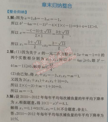 2014年同步导学案课时练九年级数学上册人教版 章末归纳整合