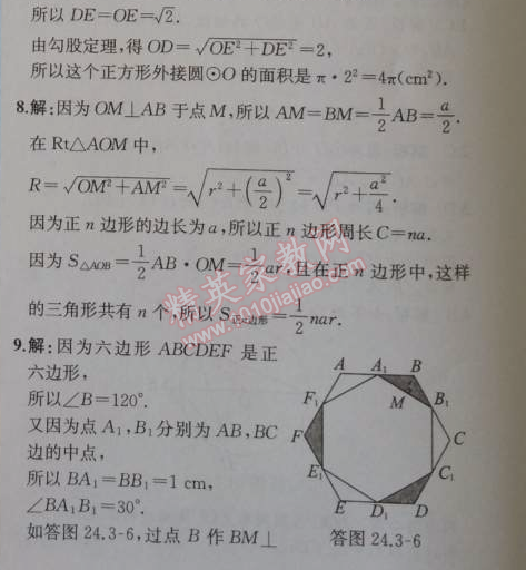 2014年同步导学案课时练九年级数学上册人教版 32