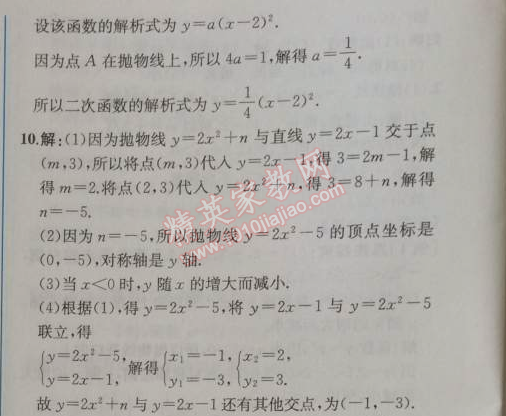 2014年同步导学案课时练九年级数学上册人教版 第三课时