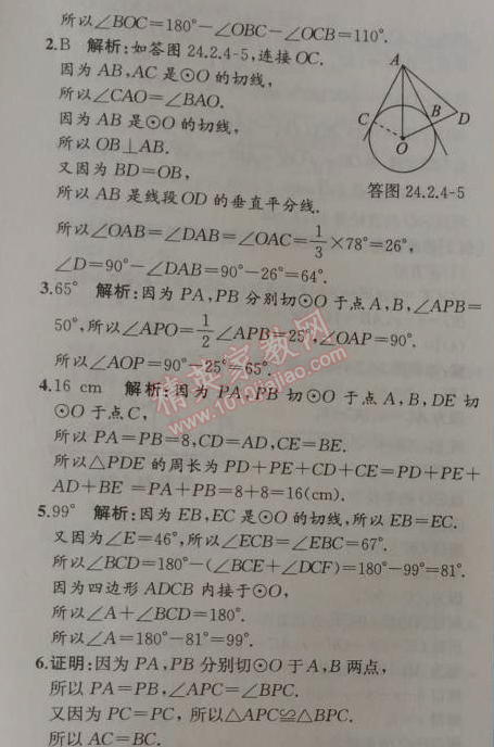 2014年同步导学案课时练九年级数学上册人教版 第四课时