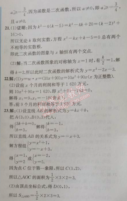 2014年同步導(dǎo)學(xué)案課時(shí)練九年級(jí)數(shù)學(xué)上冊(cè)人教版 階段檢測(cè)卷二