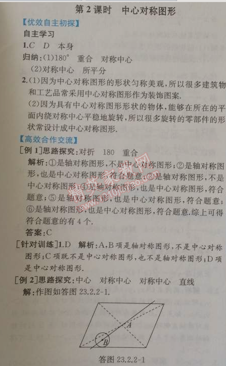 2014年同步导学案课时练九年级数学上册人教版 第二课时