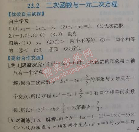 2014年同步导学案课时练九年级数学上册人教版 15