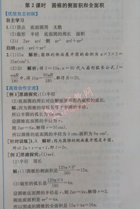 2014年同步导学案课时练九年级数学上册人教版 第二课时