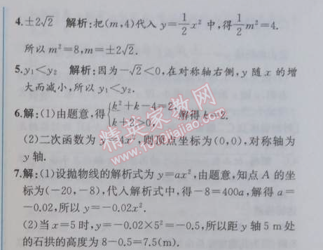 2014年同步導(dǎo)學(xué)案課時(shí)練九年級數(shù)學(xué)上冊人教版 第二課時(shí)