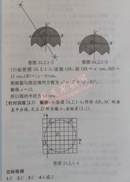 2014年同步导学案课时练九年级数学上册人教版 24.2第一课时