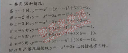 2014年同步導學案課時練九年級數(shù)學上冊人教版 期末檢測卷