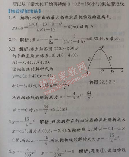 2014年同步导学案课时练九年级数学上册人教版 第二课时