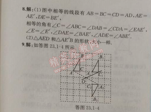 2014年同步导学案课时练九年级数学上册人教版 19