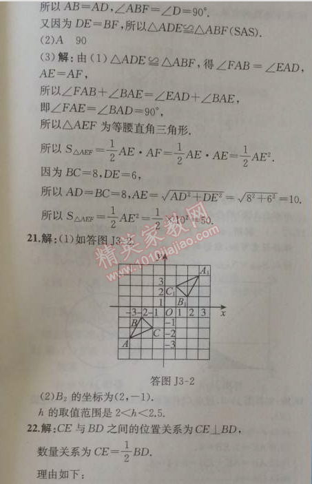 2014年同步导学案课时练九年级数学上册人教版 阶段检测卷三