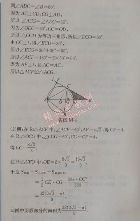 2014年同步导学案课时练九年级数学上册人教版 期末检测卷