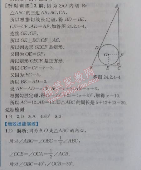 2014年同步导学案课时练九年级数学上册人教版 第四课时