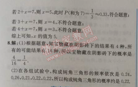 2014年同步导学案课时练九年级数学上册人教版 40