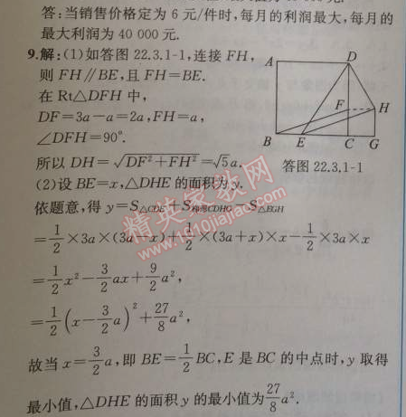 2014年同步导学案课时练九年级数学上册人教版 22.3第一课时