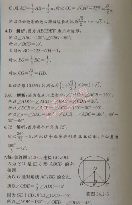 2014年同步导学案课时练九年级数学上册人教版 32