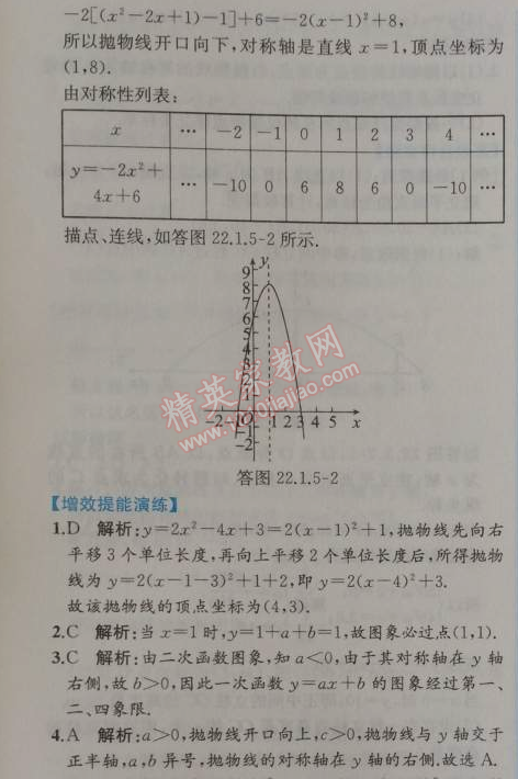 2014年同步导学案课时练九年级数学上册人教版 第五课时