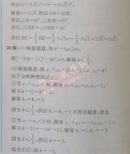 2014年同步导学案课时练九年级数学上册人教版 期末检测卷