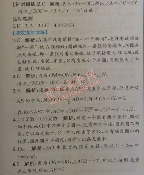 2014年同步导学案课时练九年级数学上册人教版 24.1第一课时