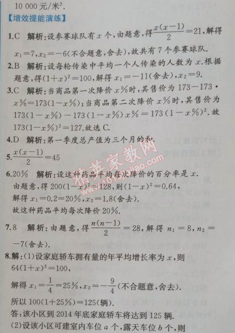 2014年同步导学案课时练九年级数学上册人教版 21.3第一课时