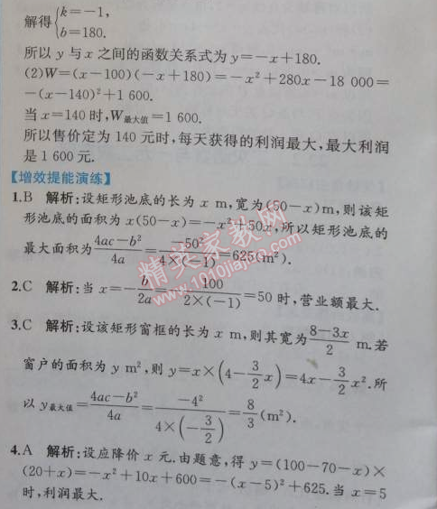 2014年同步导学案课时练九年级数学上册人教版 22.3第一课时