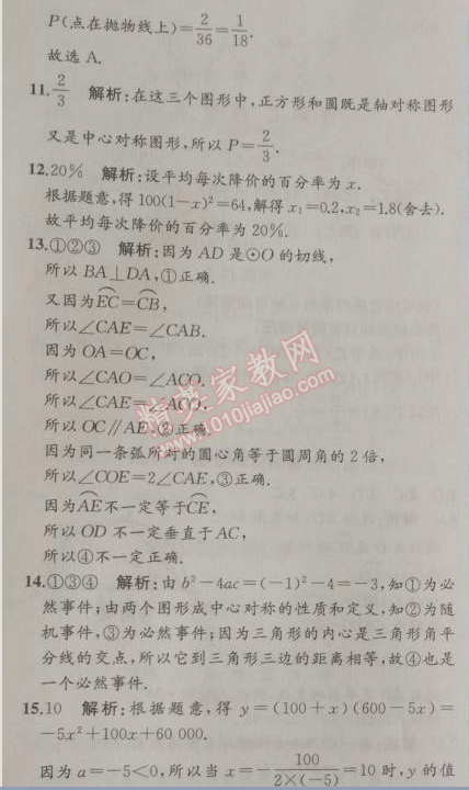 2014年同步導學案課時練九年級數(shù)學上冊人教版 期末檢測卷