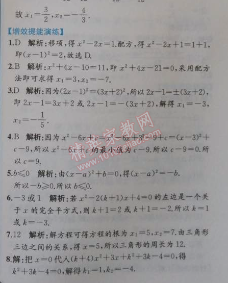 2014年同步導(dǎo)學(xué)案課時練九年級數(shù)學(xué)上冊人教版 21.2第一課時