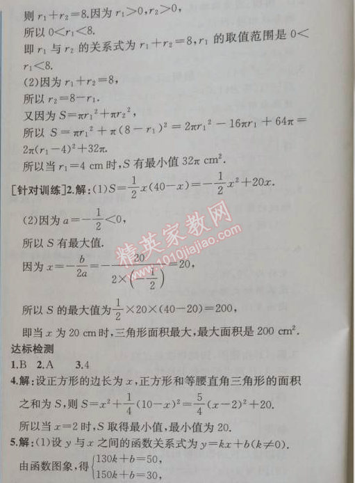 2014年同步导学案课时练九年级数学上册人教版 22.3第一课时