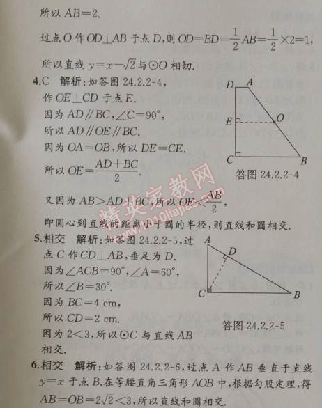 2014年同步导学案课时练九年级数学上册人教版 第二课时