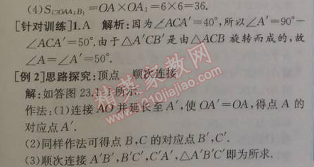 2014年同步导学案课时练九年级数学上册人教版 19