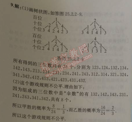 2014年同步导学案课时练九年级数学上册人教版 第二课时