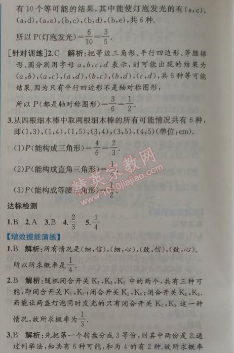 2014年同步导学案课时练九年级数学上册人教版 25.2第一课时