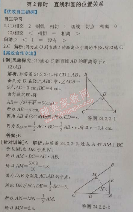 2014年同步导学案课时练九年级数学上册人教版 第二课时