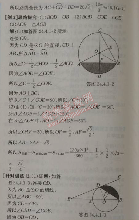 2014年同步导学案课时练九年级数学上册人教版 24.4第一课时