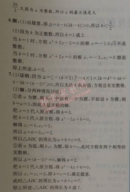 2014年同步导学案课时练九年级数学上册人教版 第二课时